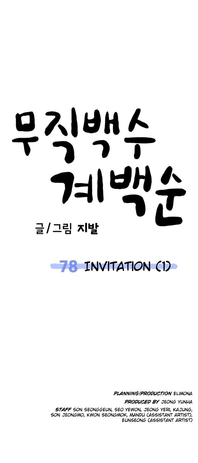 Unemployed Gye Baeksun Chapter 78 60